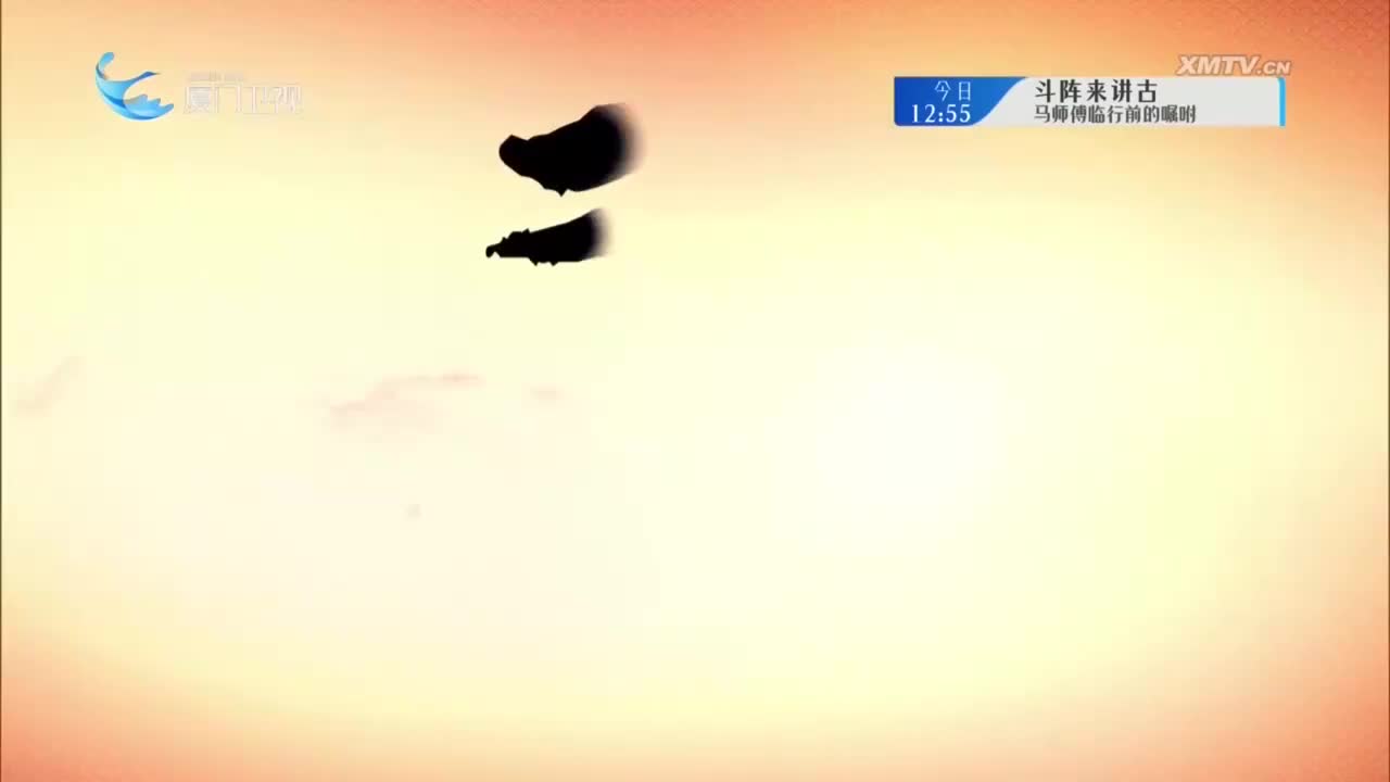 封神榜之文王拖车（2） 斗阵来看戏 2025.04.28 - 厦门卫视