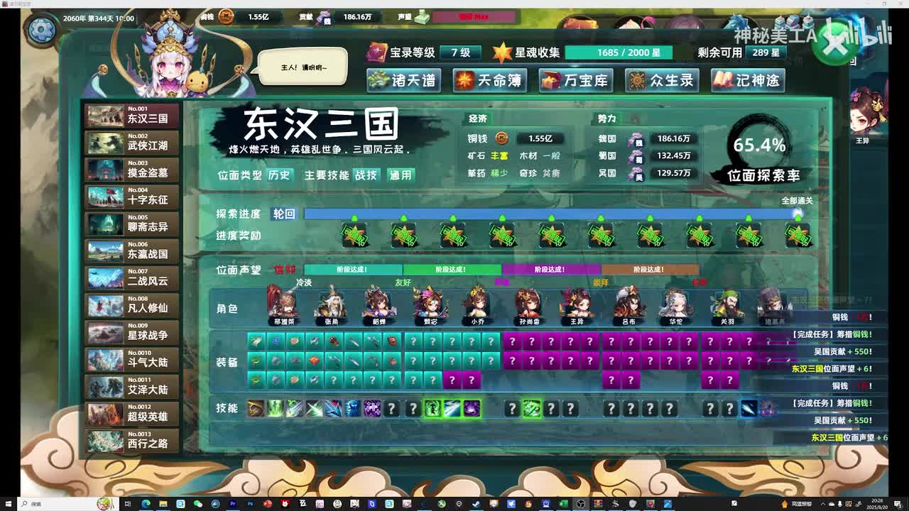 从三国到西游 新手村阵容技能总集篇