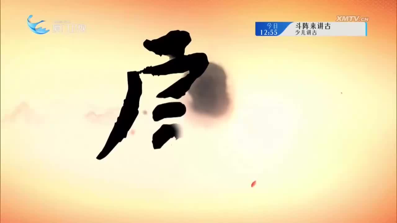 烈女庙（3） 斗阵来看戏 2025.07.04 - 厦门卫视