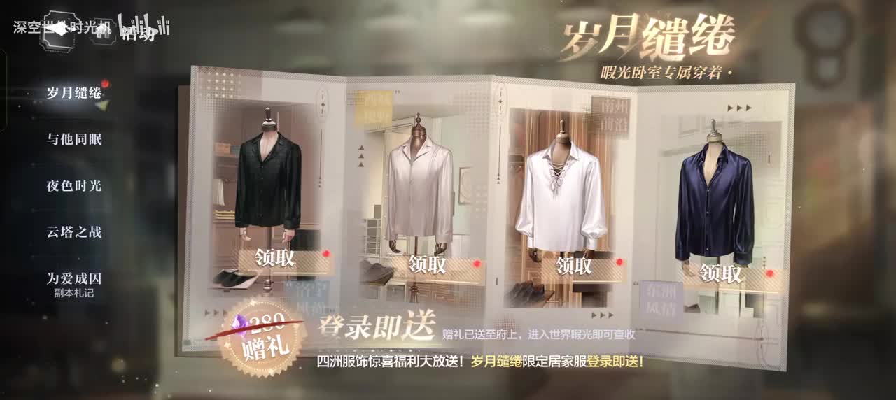 服装领取 顾时夜