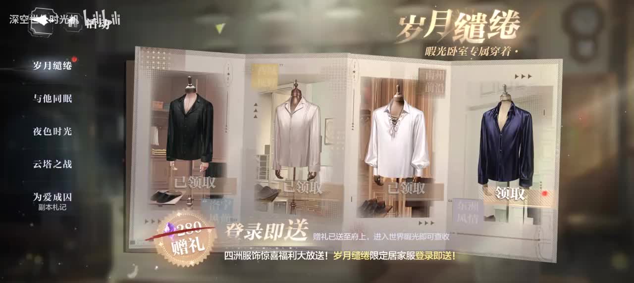服装领取 夏萧因