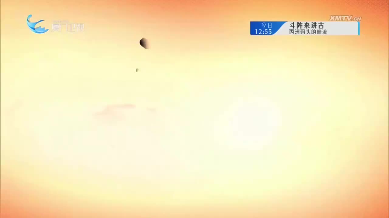 孝道（3） 斗阵来看戏 2025.08.05 - 厦门卫视