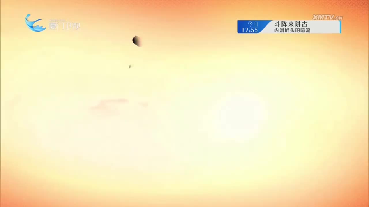 孝道（3） 斗阵来看戏 2025.08.05 - 厦门卫视