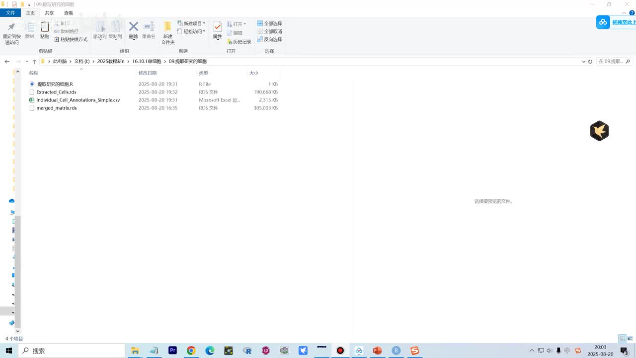 10.提取的细胞单细胞测序数据的质量控制