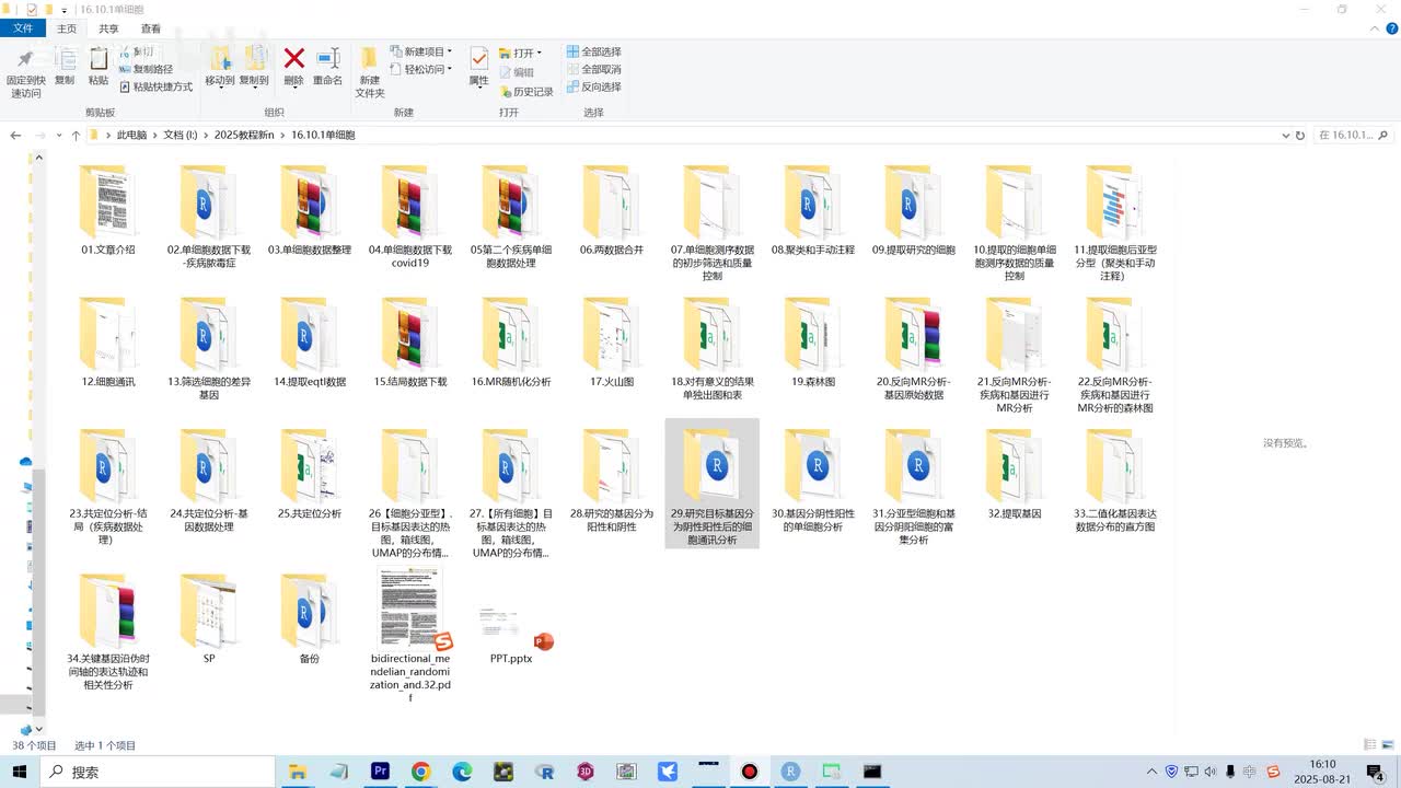 29.研究目标基因分为阴性阳性后的细胞通讯分析