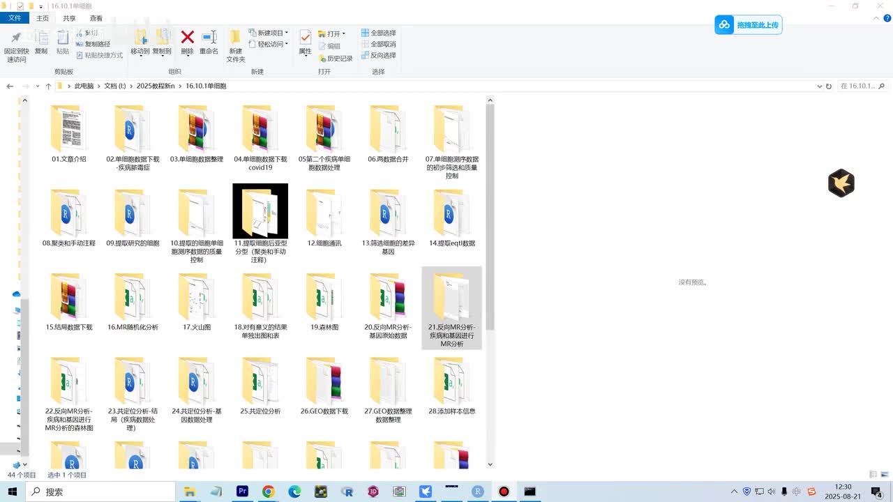 21.反向MR分析-疾病和基因进行MR分析