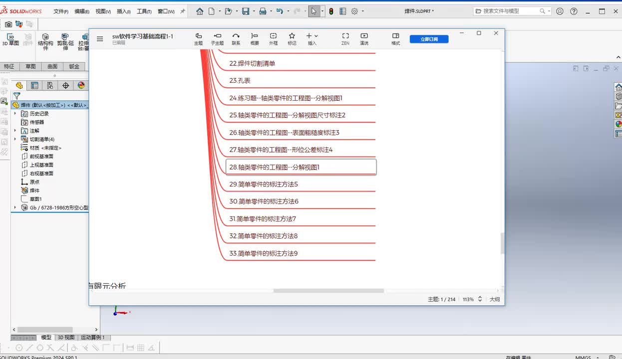 第七章--工程图的创建22.焊件切割清单