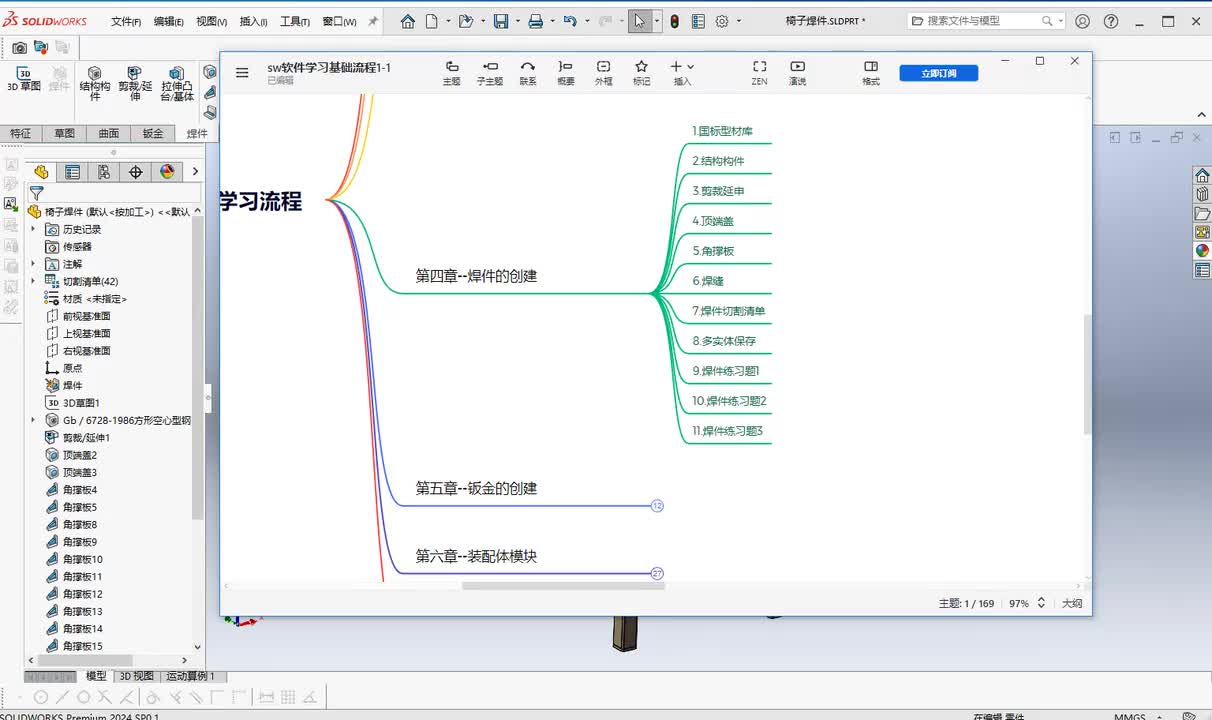 第四章--焊件的创建11.焊件练习题3