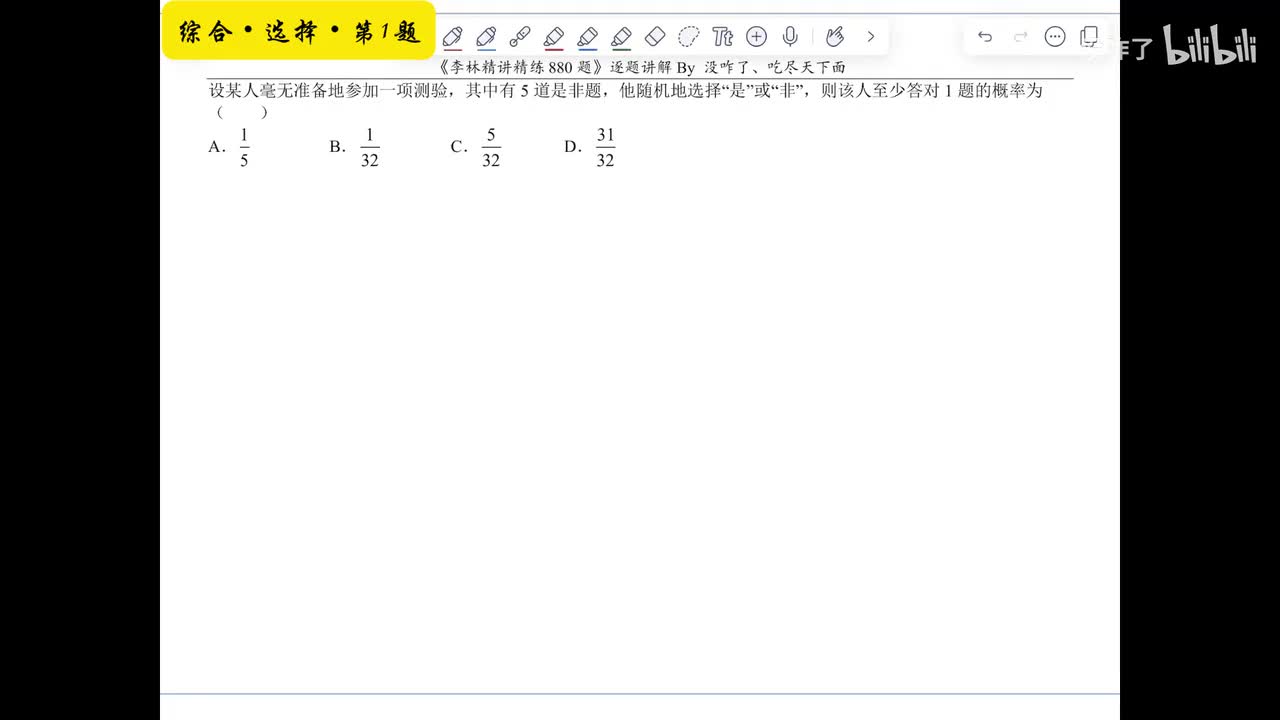【第十六章】综合选择1-2