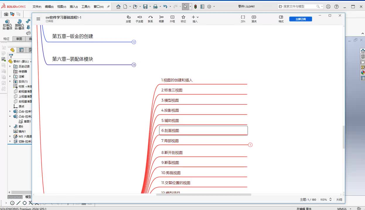 第七章--工程图的创建6.剖视图
