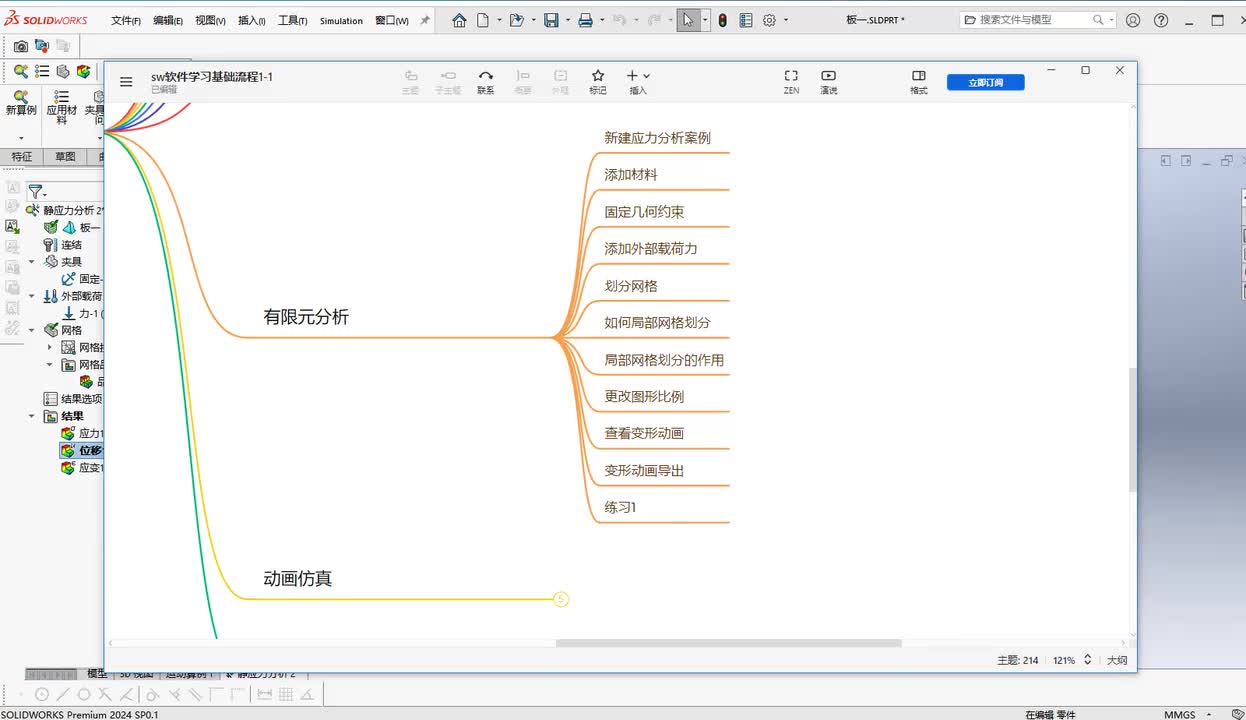 第八章--有限元分析9.查看动画