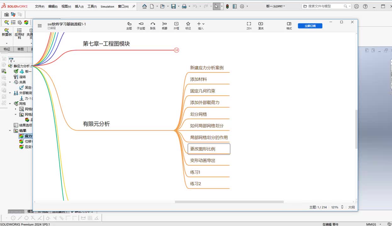 第八章--有限元分析8.更改图形比例