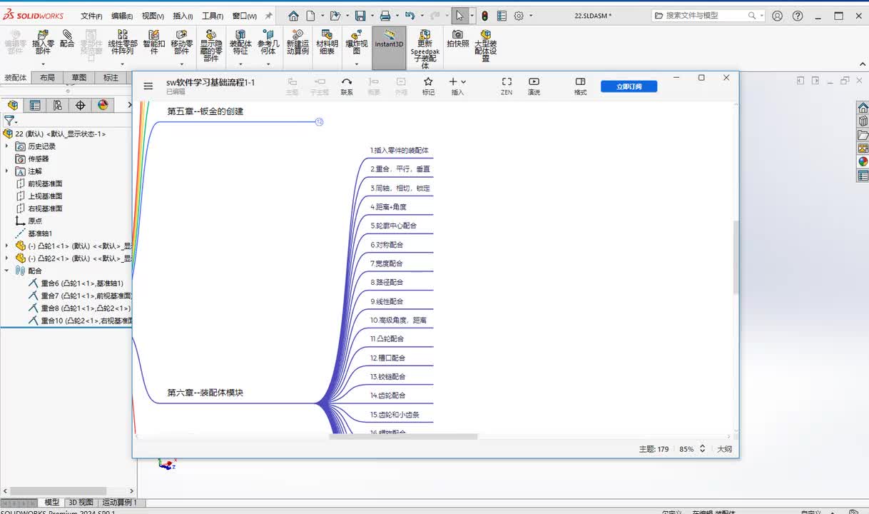 第六章--装配体的创建11.凸轮配合