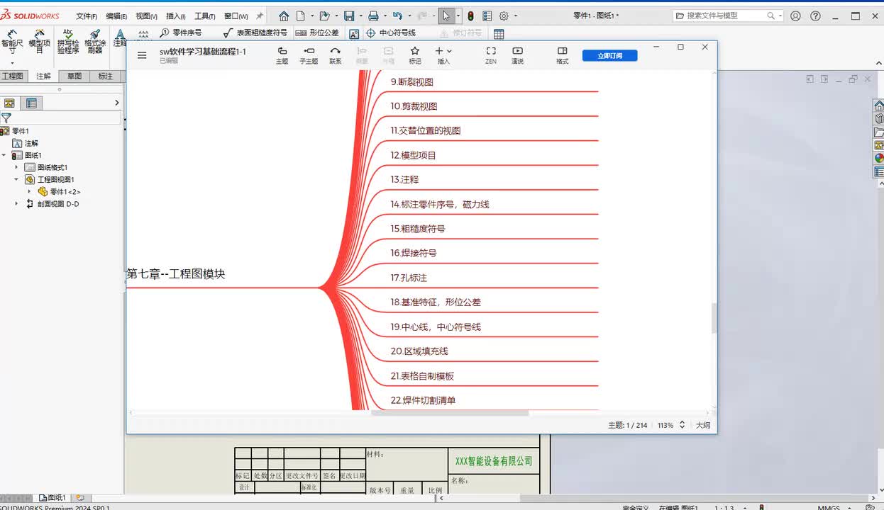 第七章--工程图的创建17.孔标注