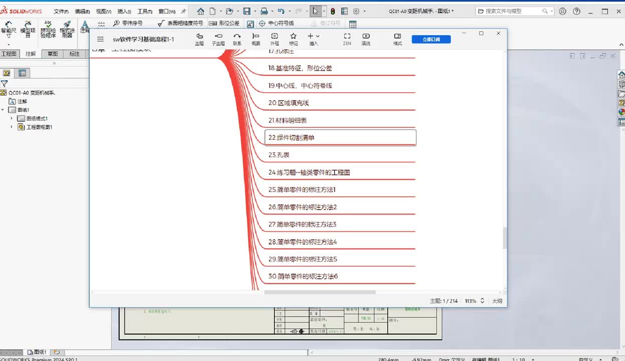 第七章--工程图的创建21.材料清单制作