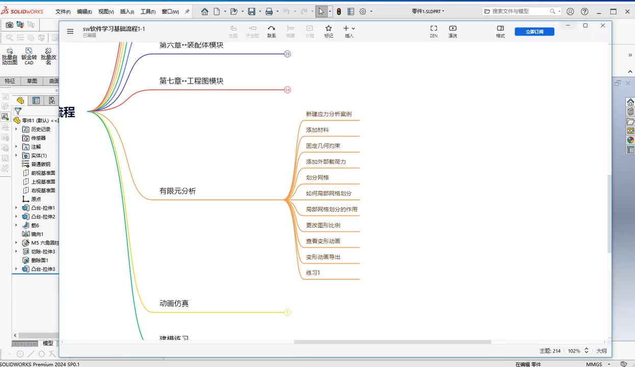 第八章--有限元分析11.应力分析练习题