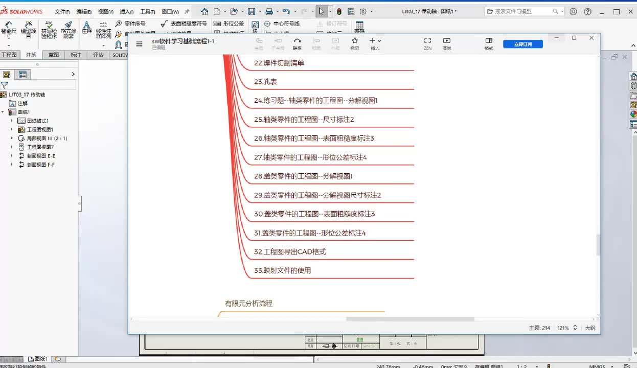 第七章--工程图的创建28.sw工程图导出cad