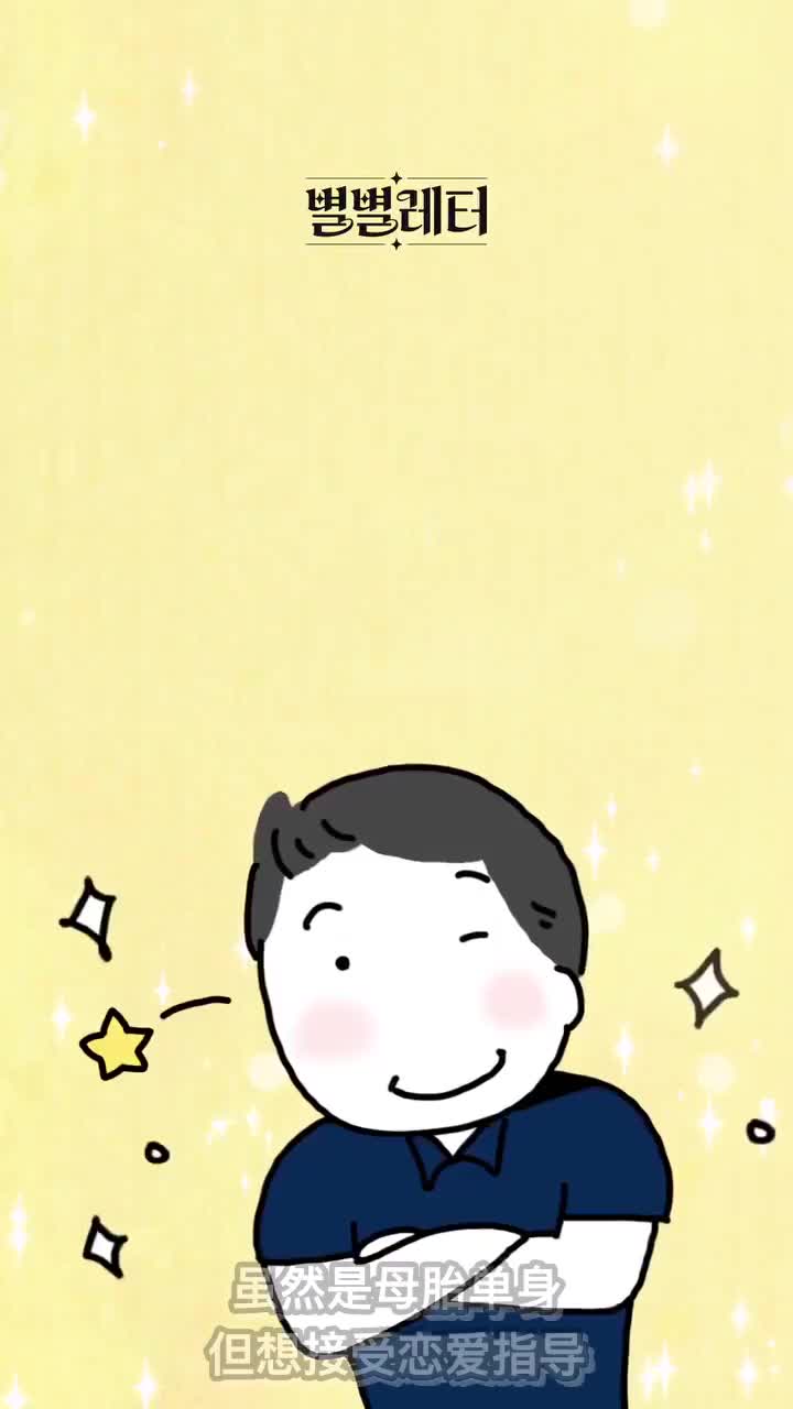 2.摆脱母胎单身