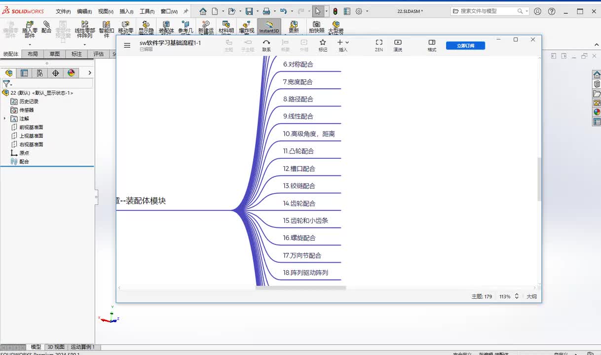 第六章--装配体的创建14.齿轮配合