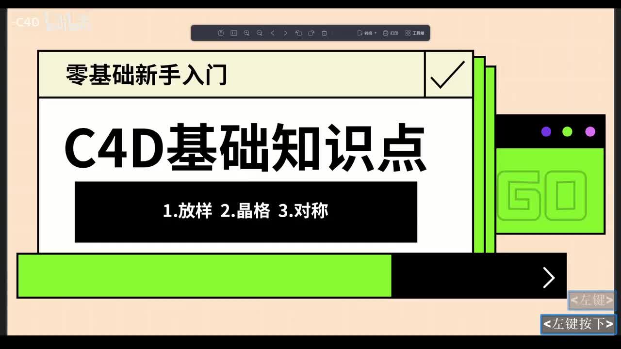 【基础篇】晶格和放样
