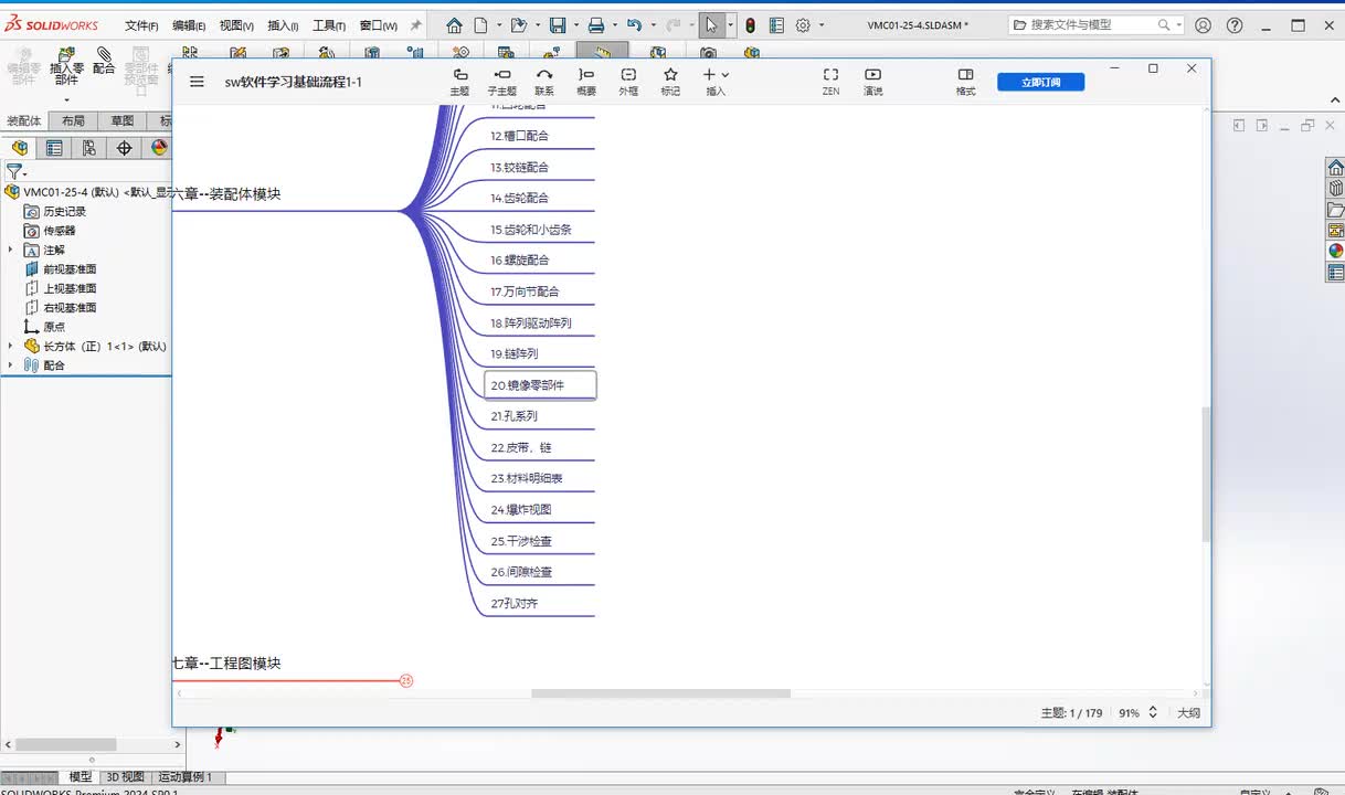 第六章--装配体的创建20.镜像零部件