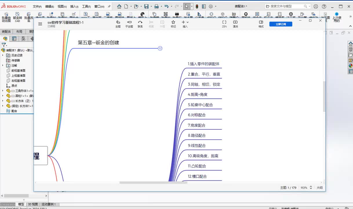 第六章--装配体的创建3.相切，同轴，锁定
