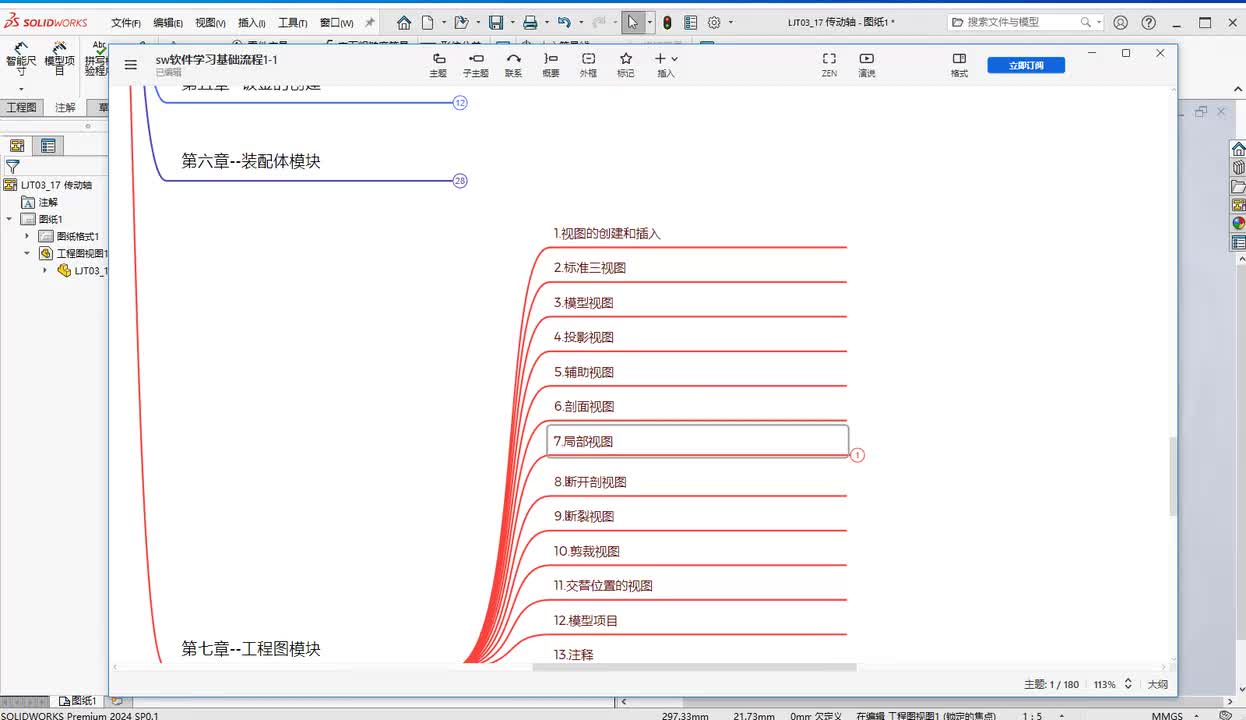 第七章--工程图的创建7.局部视图