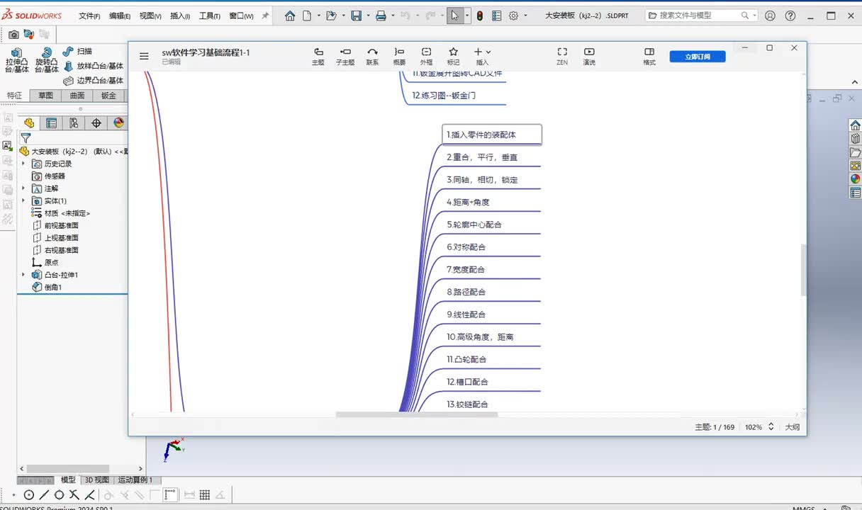 第六章--装配体的创建1.插入零件到装配体
