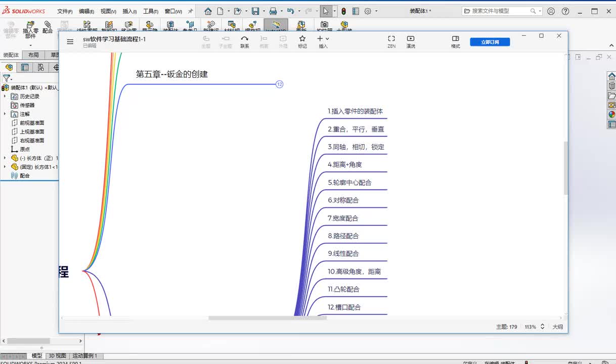 第六章--装配体的创建4.距离，角度