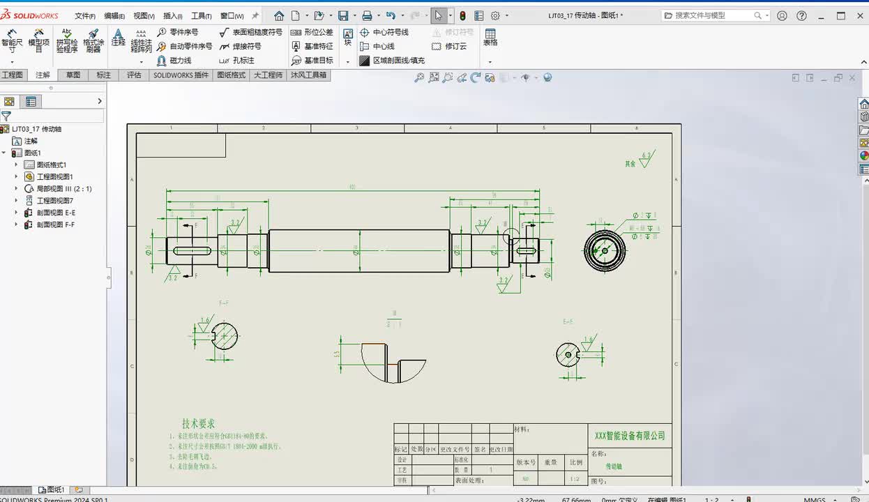 第七章--工程图的创建27.传动轴--形位公差标注