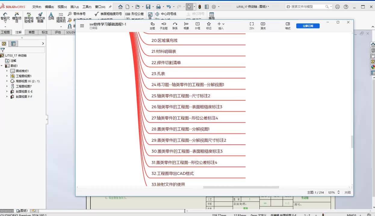 第七章--工程图的创建26.传动轴--表面粗糙度标注