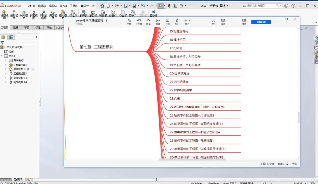 第七章--工程图的创建25.传动轴--尺寸标注