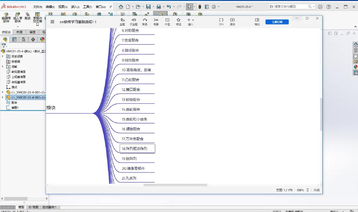 第六章--装配体的创建19.链阵列