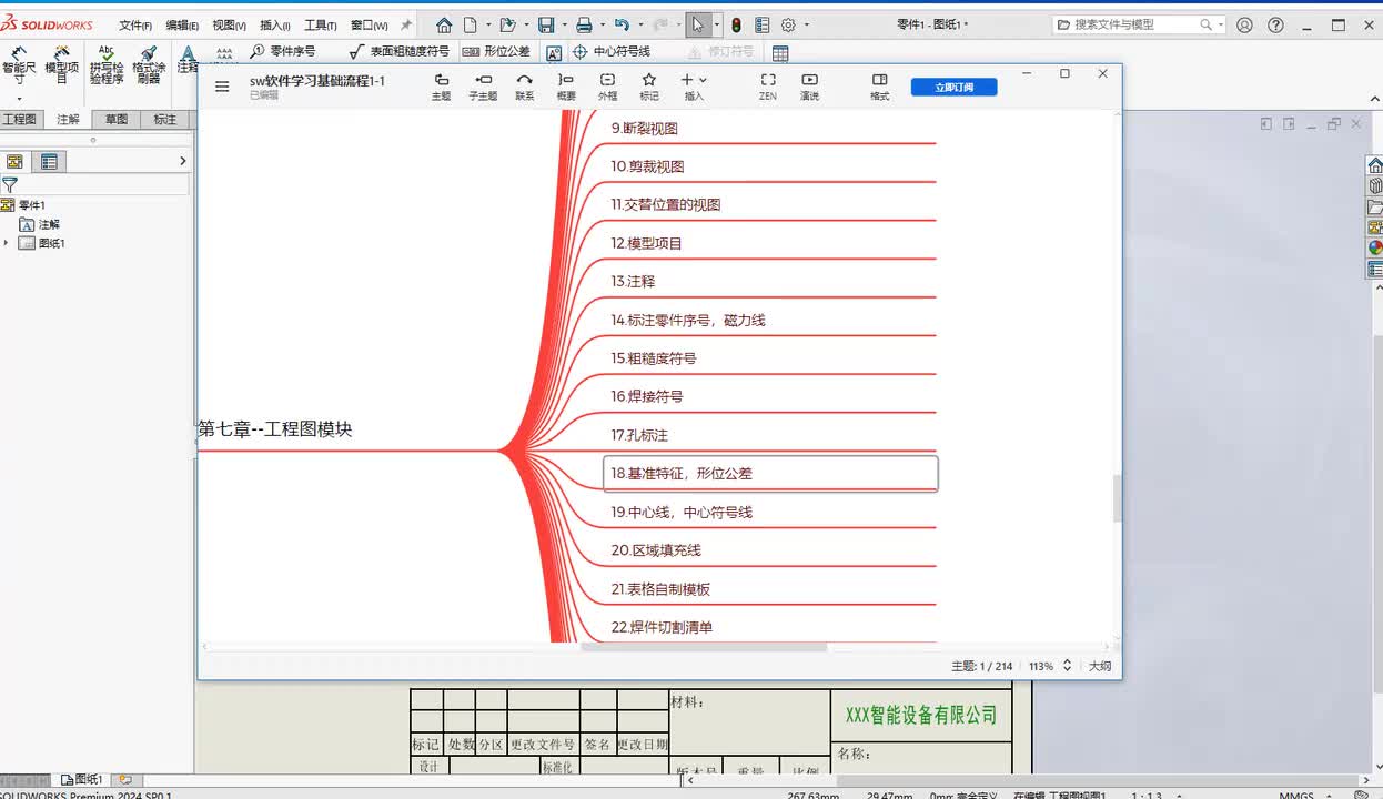 第七章--工程图的创建18.基准符号+形位公差
