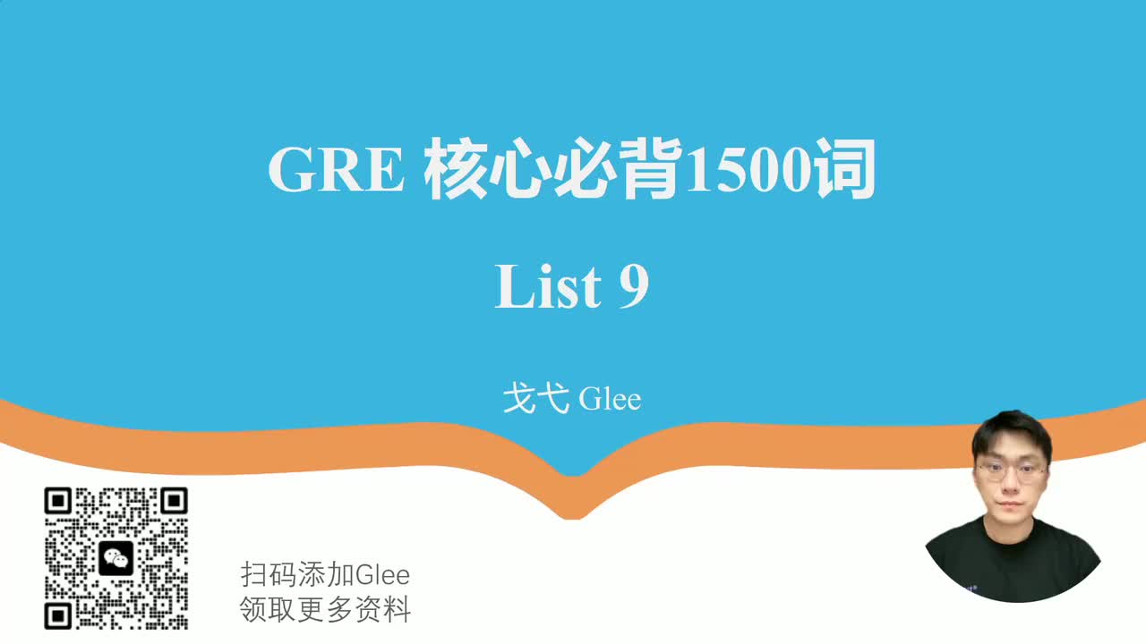 List 9-155核心词 [5]