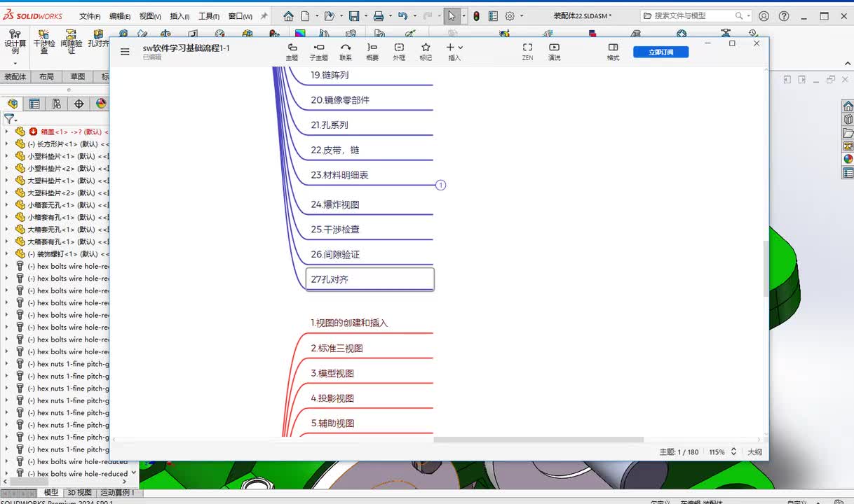 第六章--装配体的创建27.孔对齐