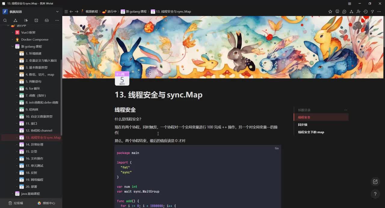 23.线程安全和sync.Map
