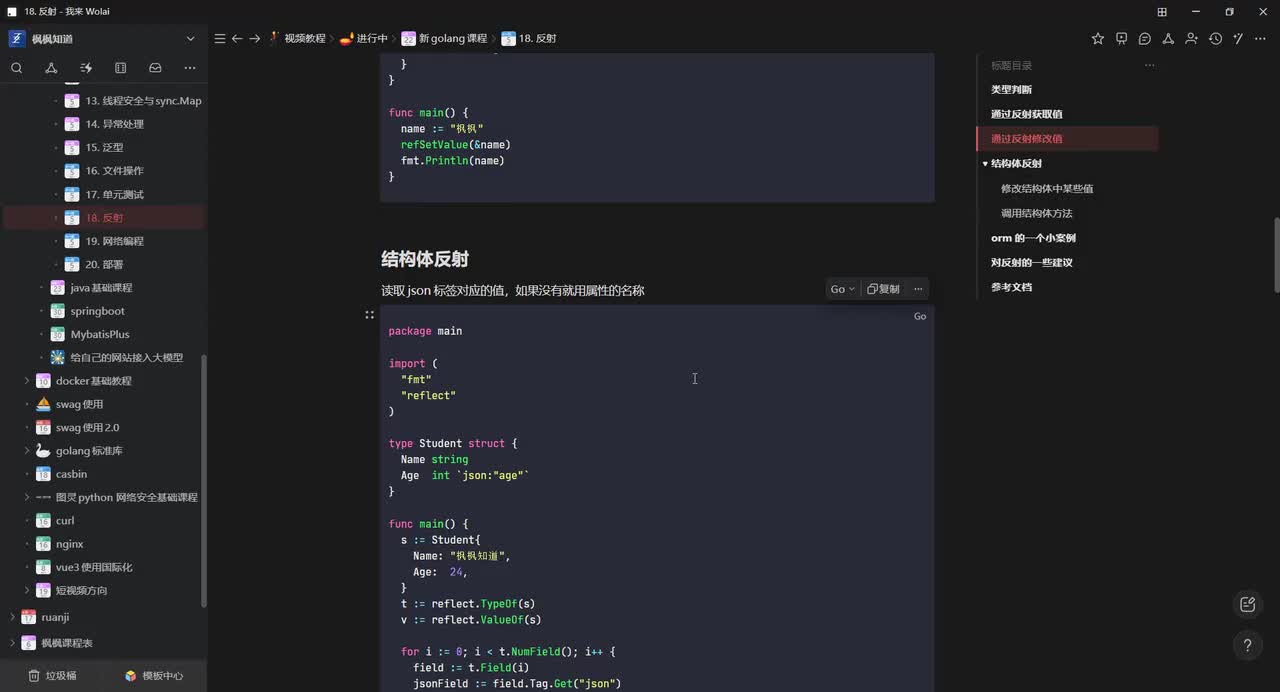 30.通过反射操作结构体