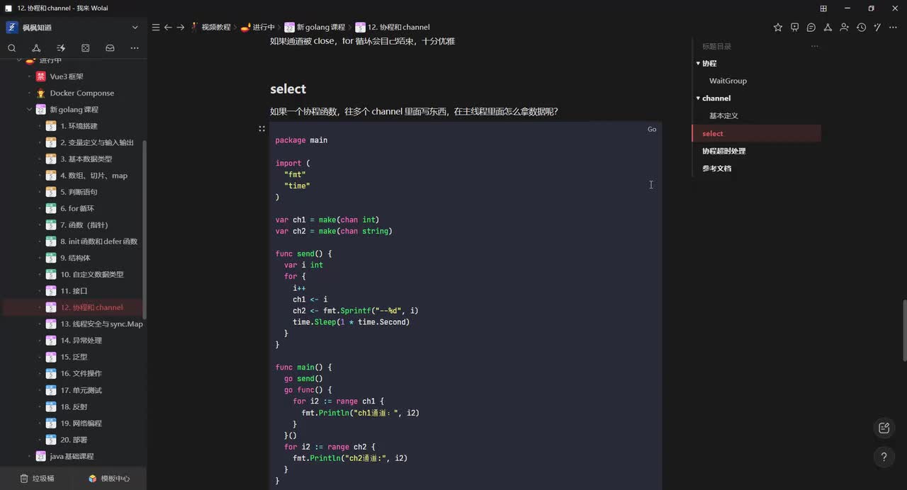 22.select与协程超时处理