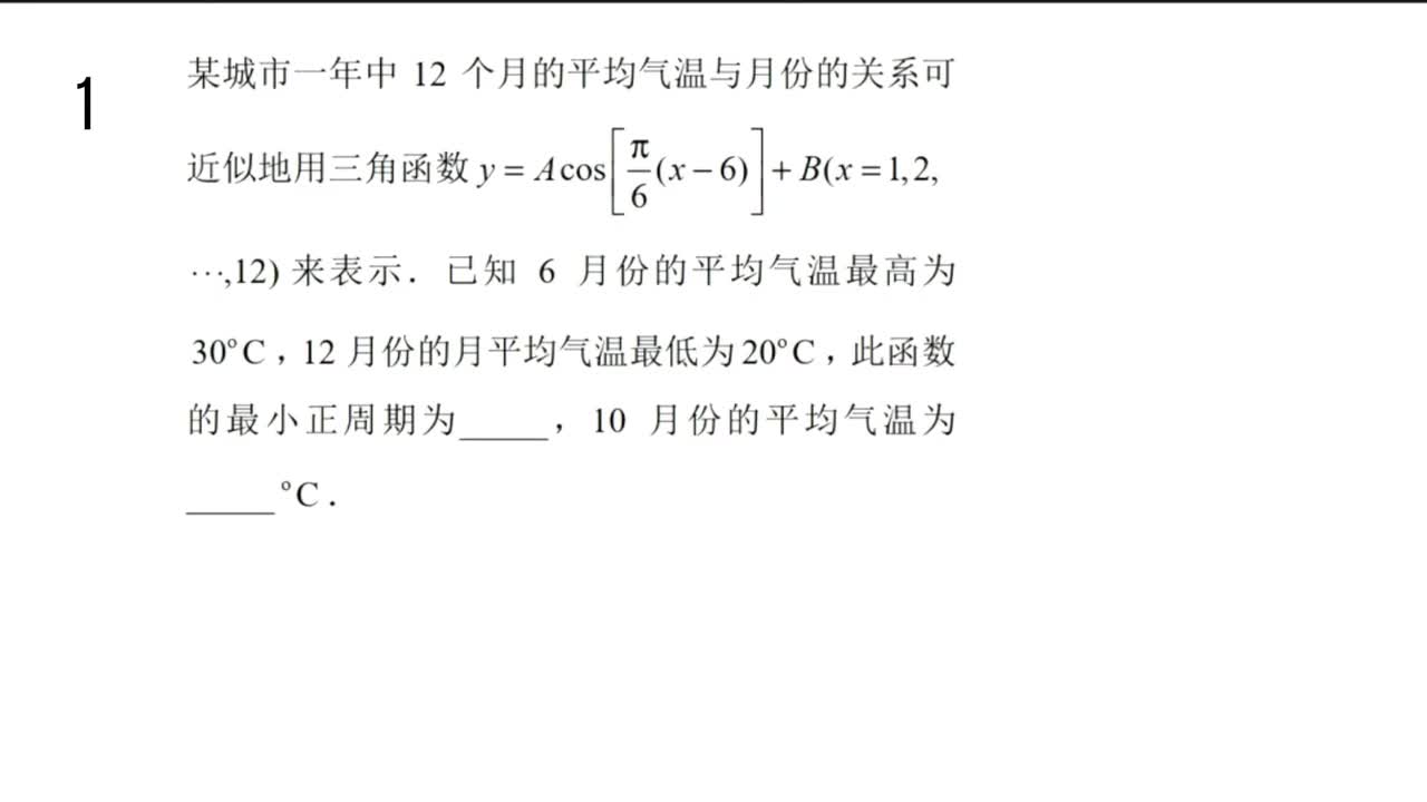 【习题】5.7三角函数的应用