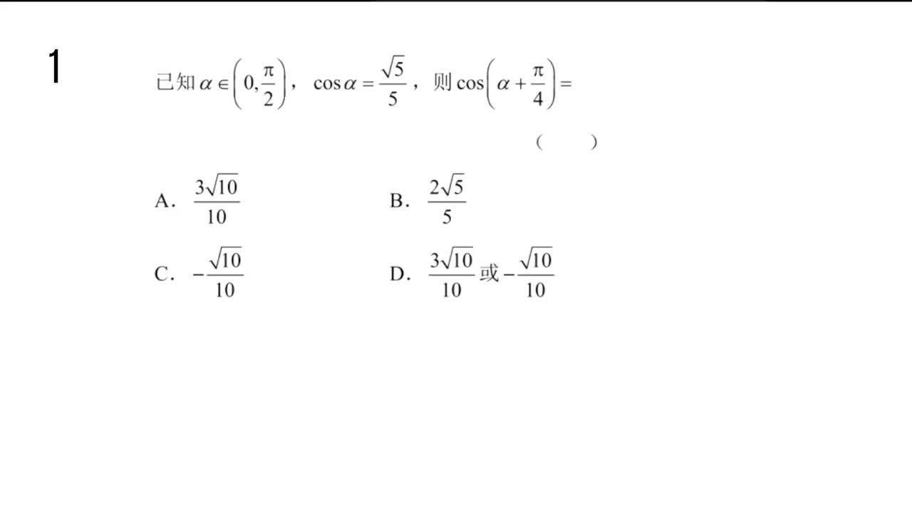 【习题】5.5.1两角和与差的正弦、余弦和正切公式（上）