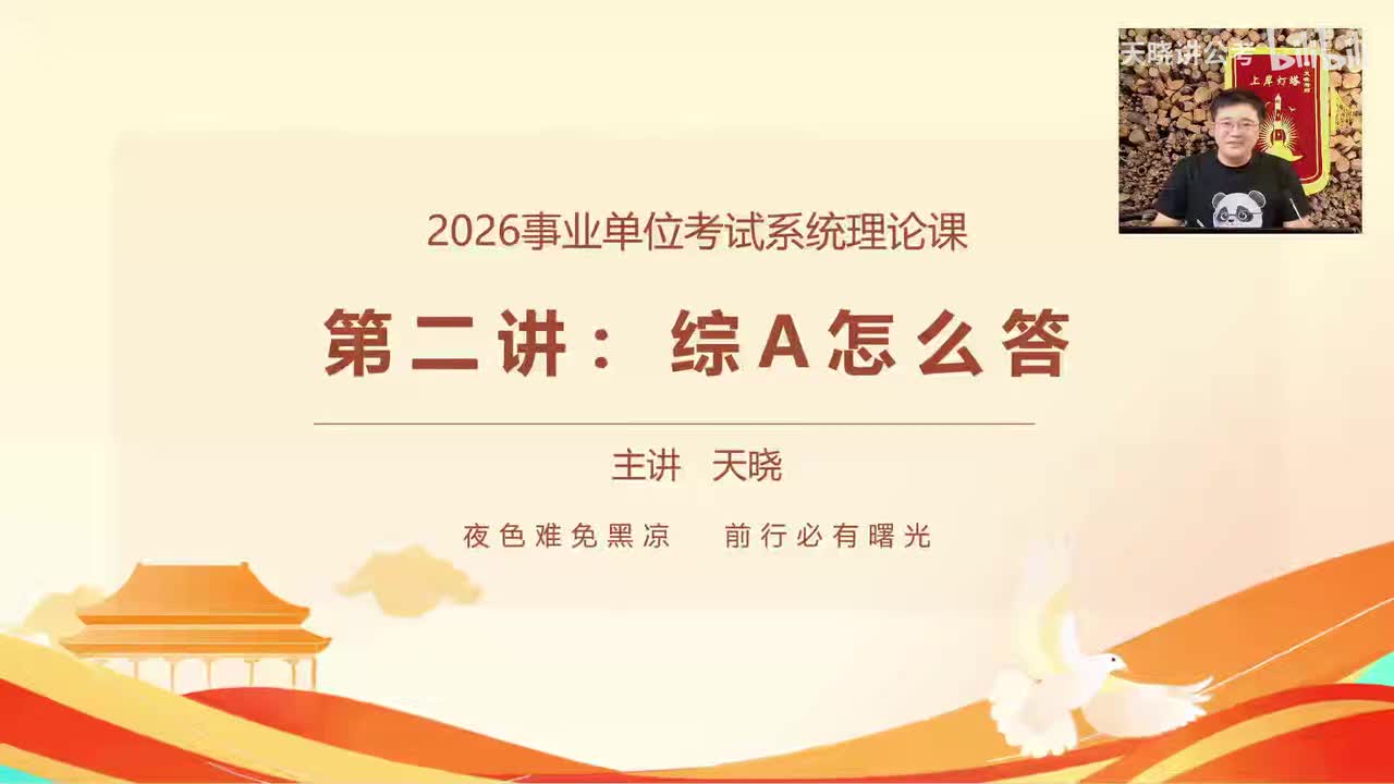 第二讲：综A怎么答