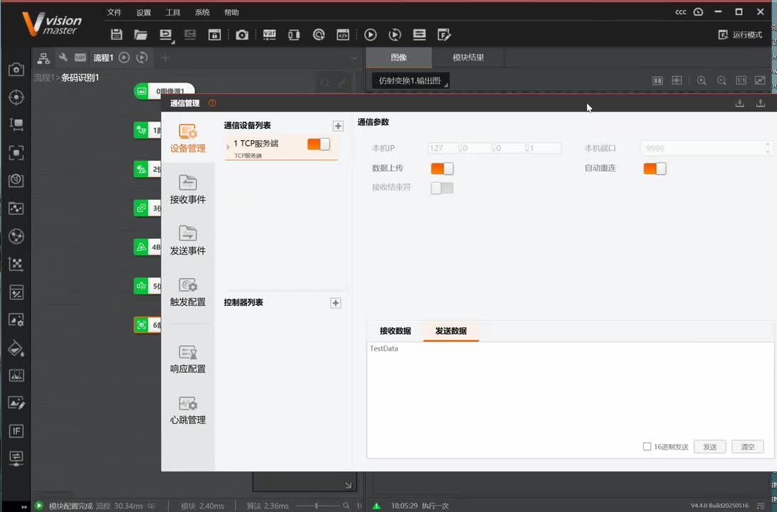 11、条码信息发送给客户端