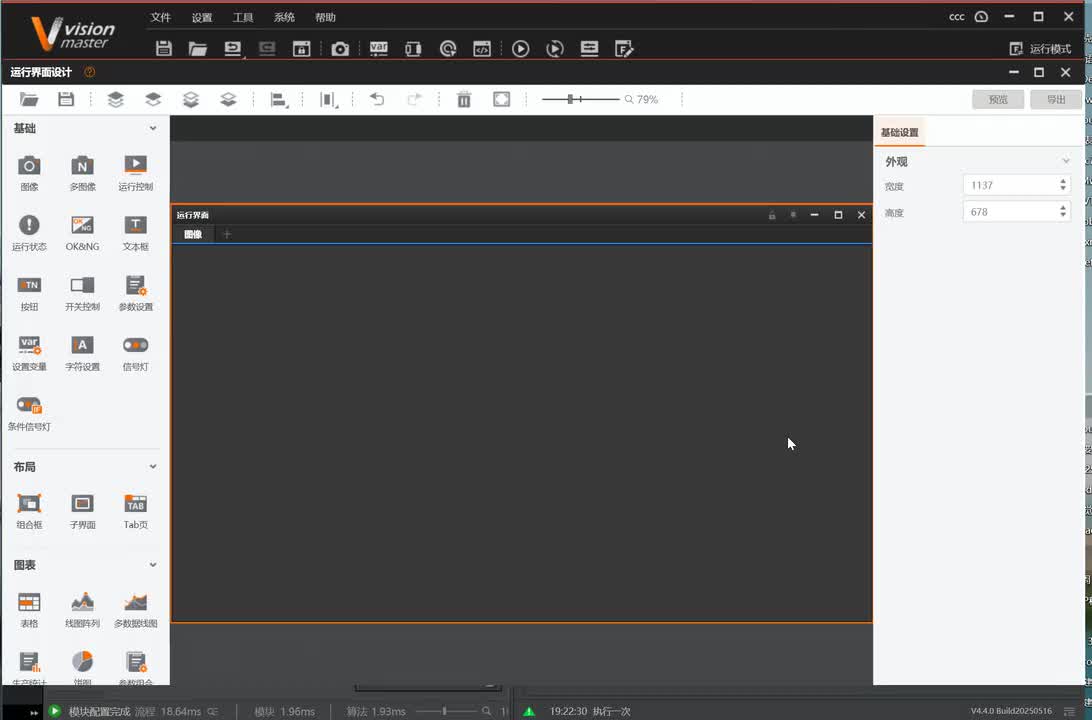 12、设计器设计交互运行页面