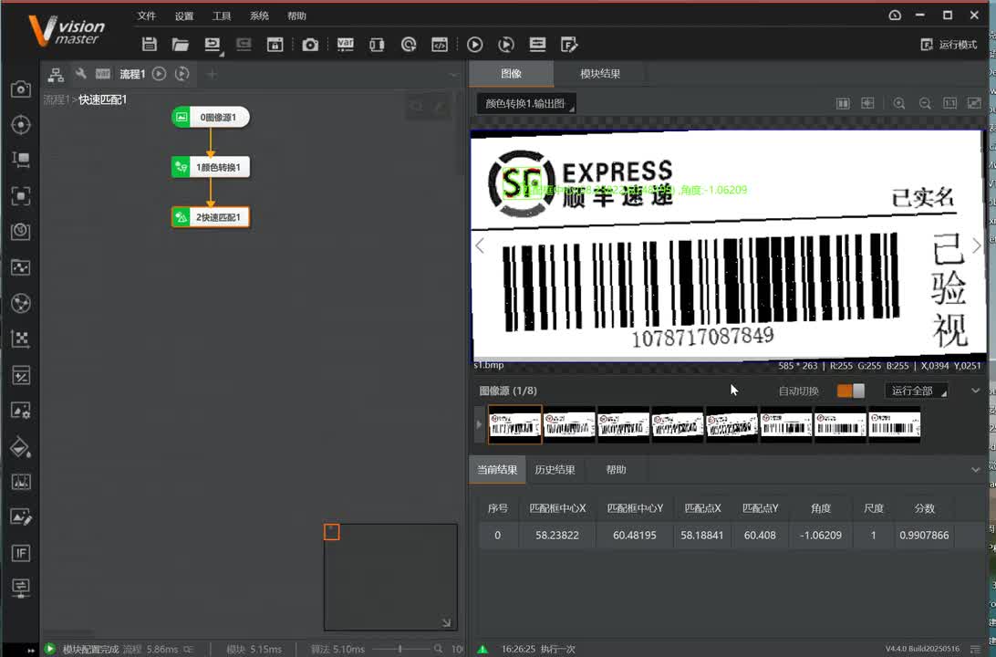04、位置修正匹配区域中心