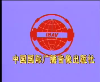 王宝童篡御状10