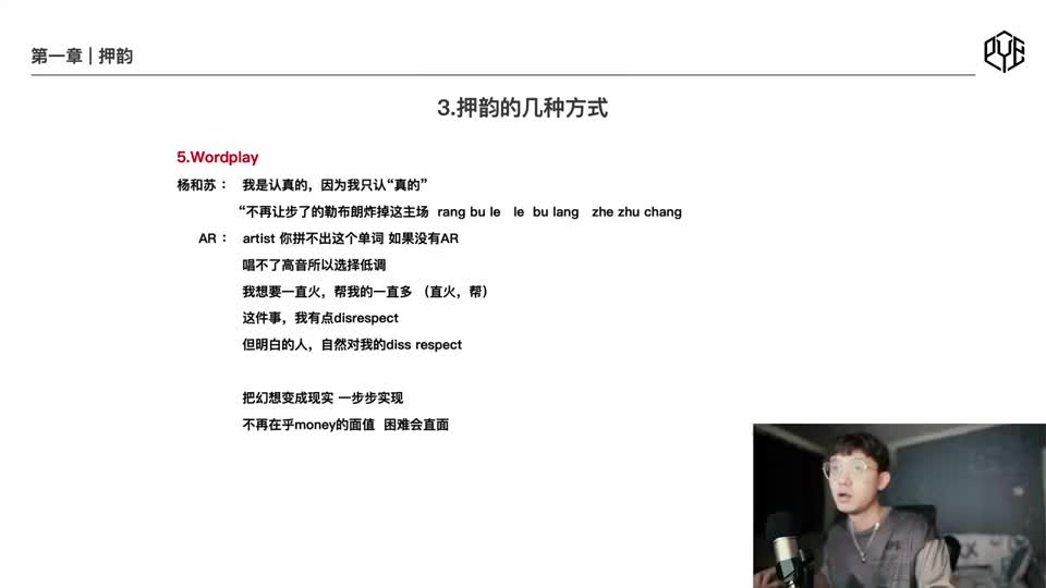 052-1.3.2 押韵的几种方式