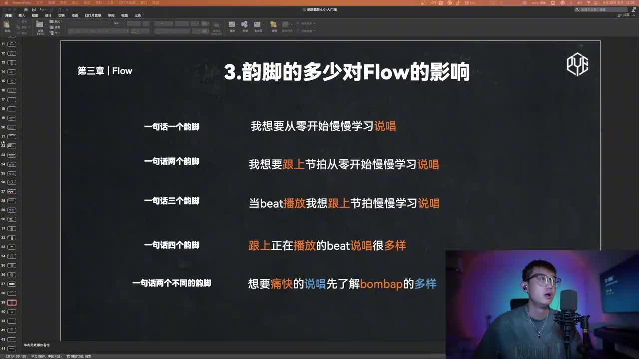 024-韵脚的多少对flow 的影响