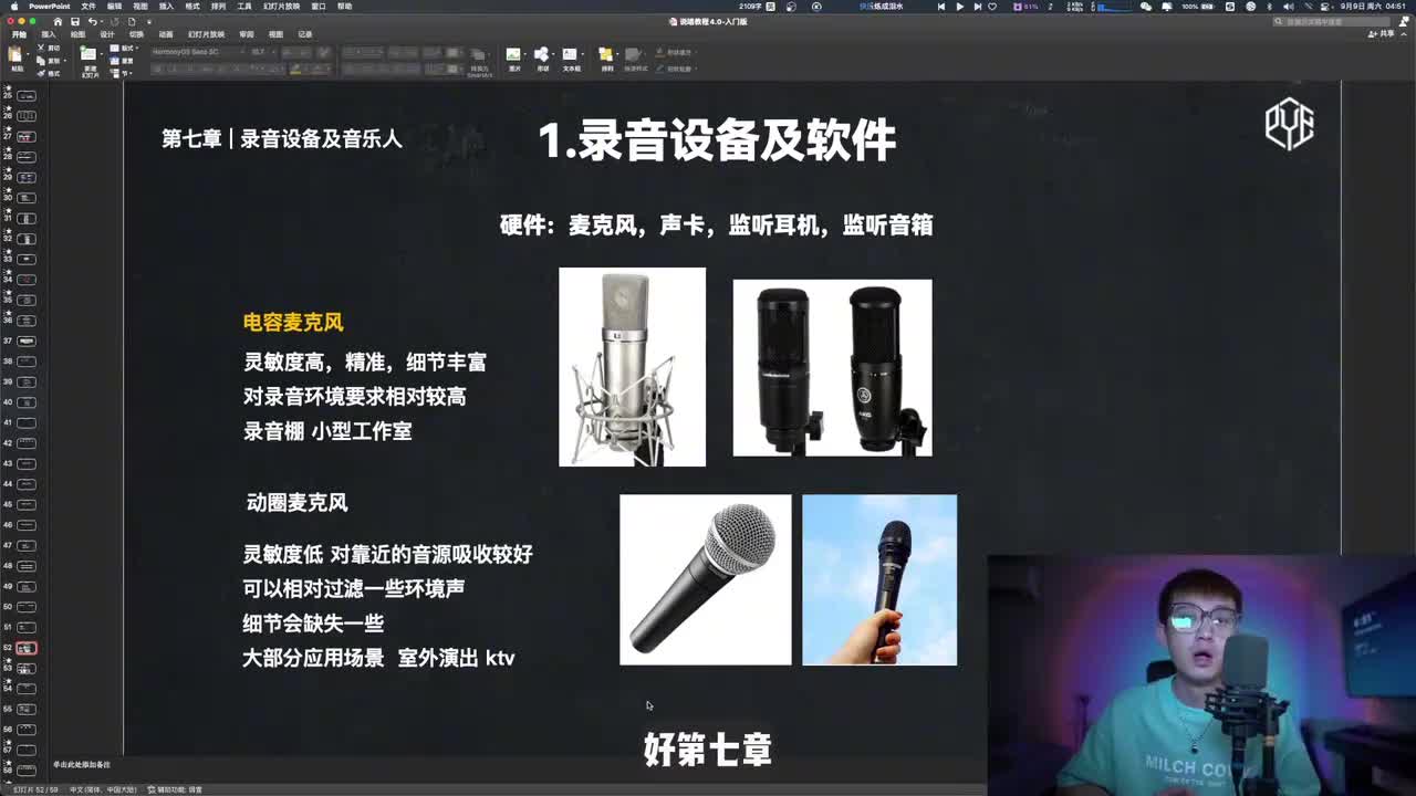 045-录音设备及软件推荐