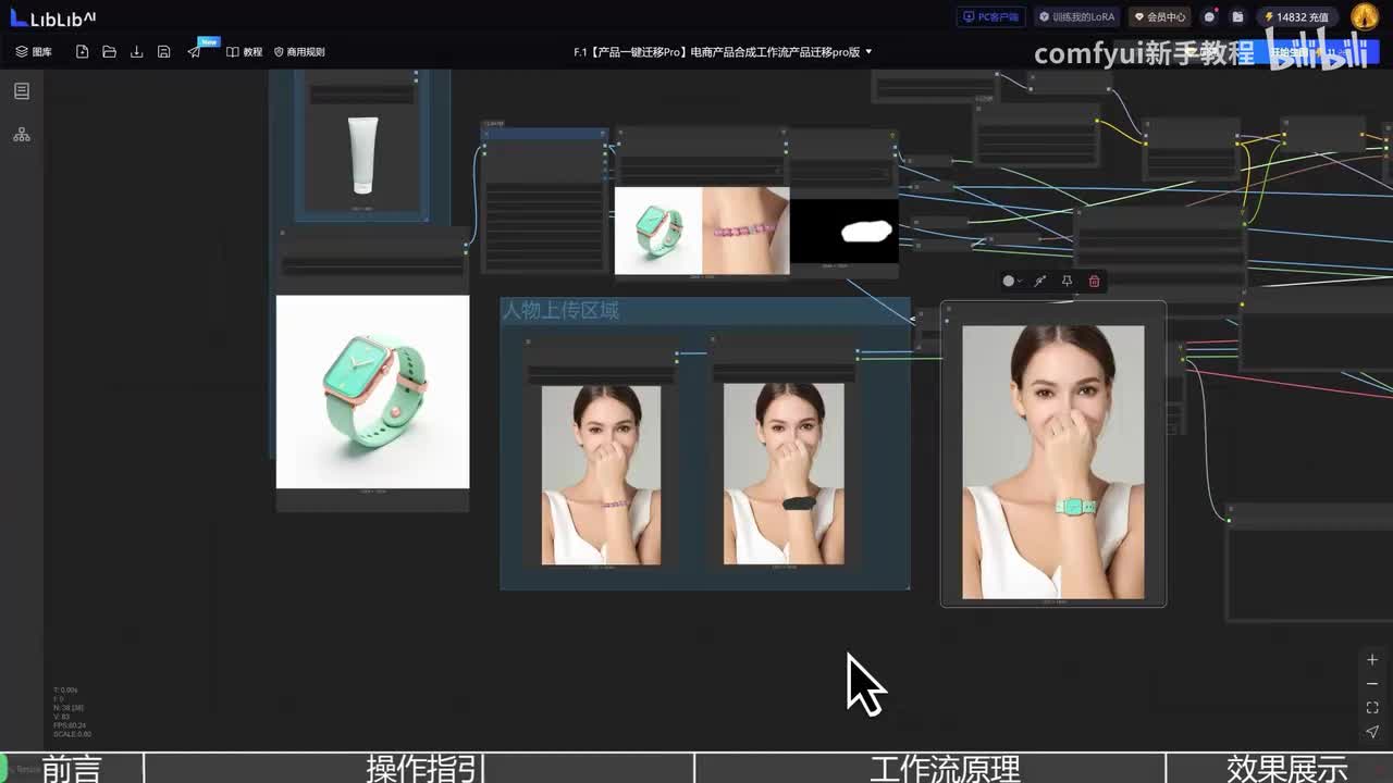【ComfyUI电商教程】第8课 产品替换